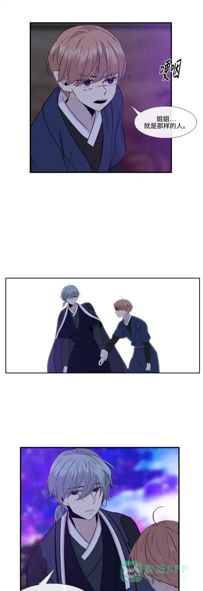 《妖鬼王妃》第2季 第37话 第27页