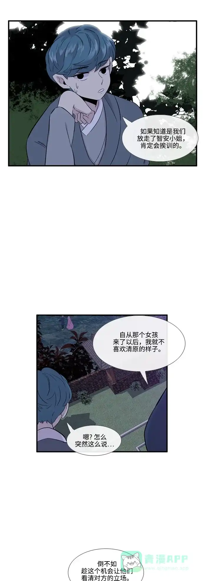 《妖鬼王妃》第2季 第37话 第4页