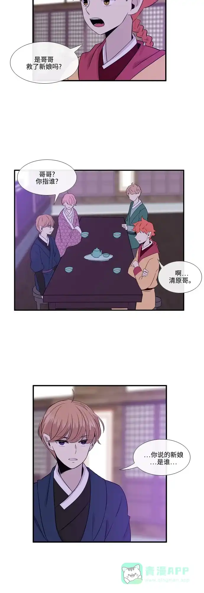 《妖鬼王妃》第2季 第37话 第16页