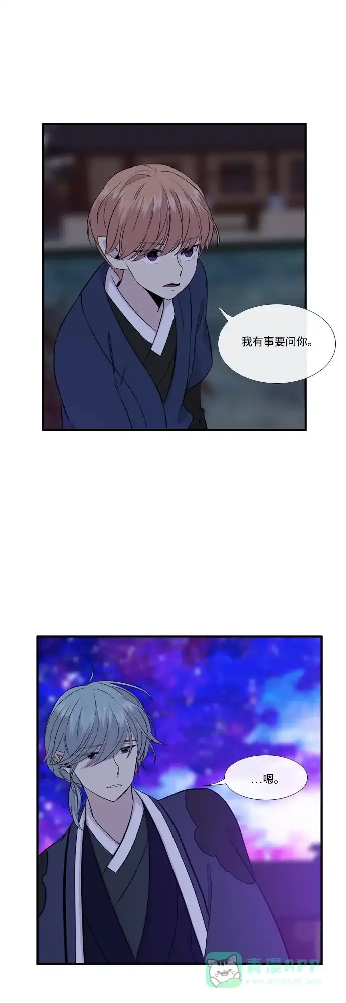 《妖鬼王妃》第2季 第37话 第24页