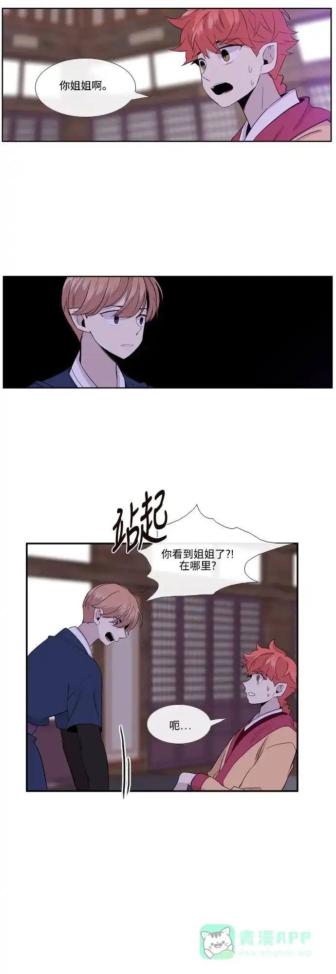 《妖鬼王妃》第2季 第37话 第17页