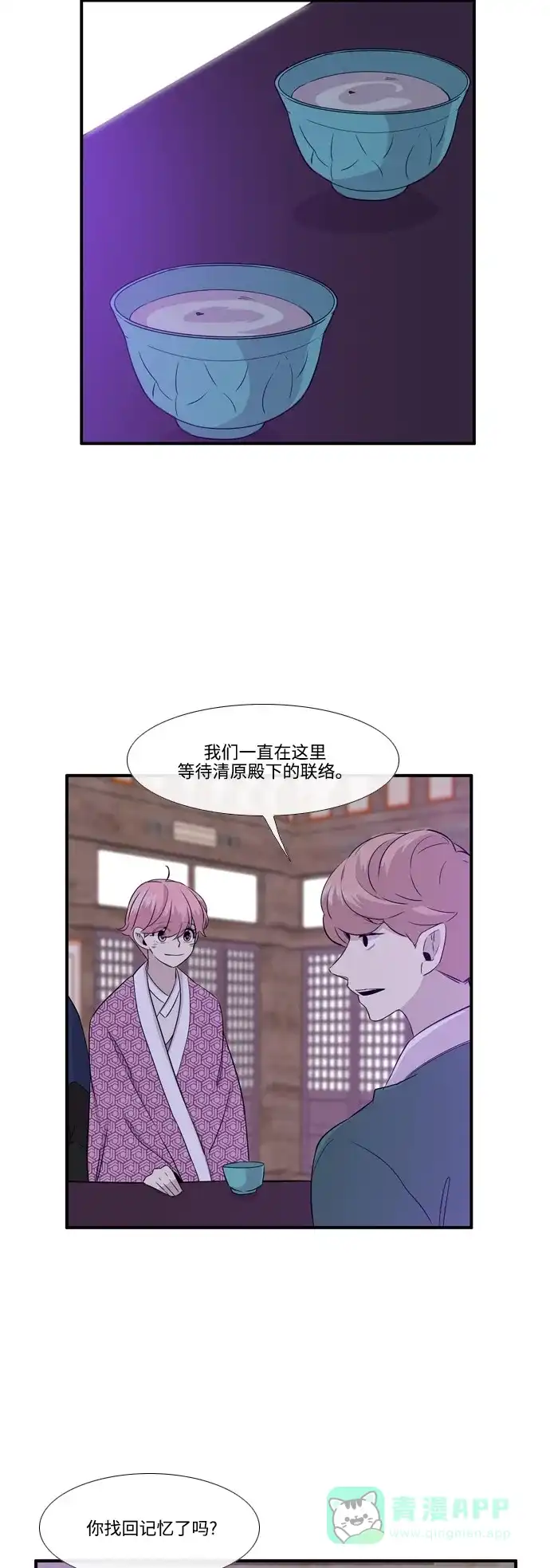 《妖鬼王妃》第2季 第37话 第10页