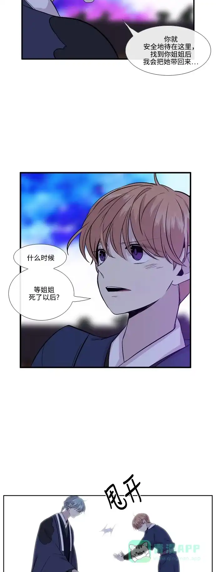 《妖鬼王妃》第2季 第37话 第33页