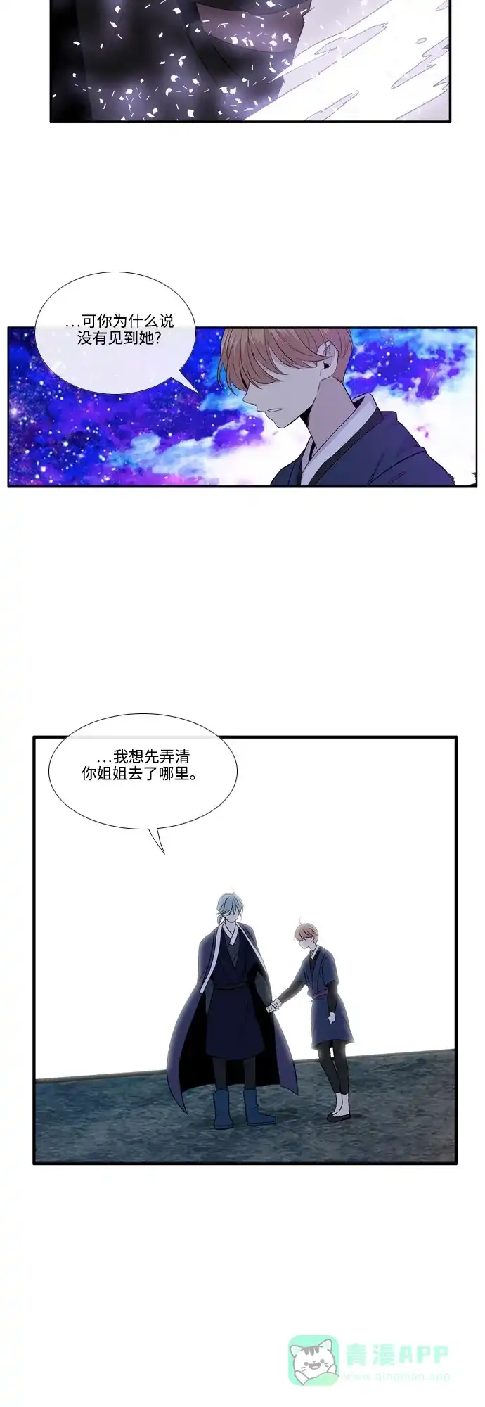 《妖鬼王妃》第2季 第37话 第29页