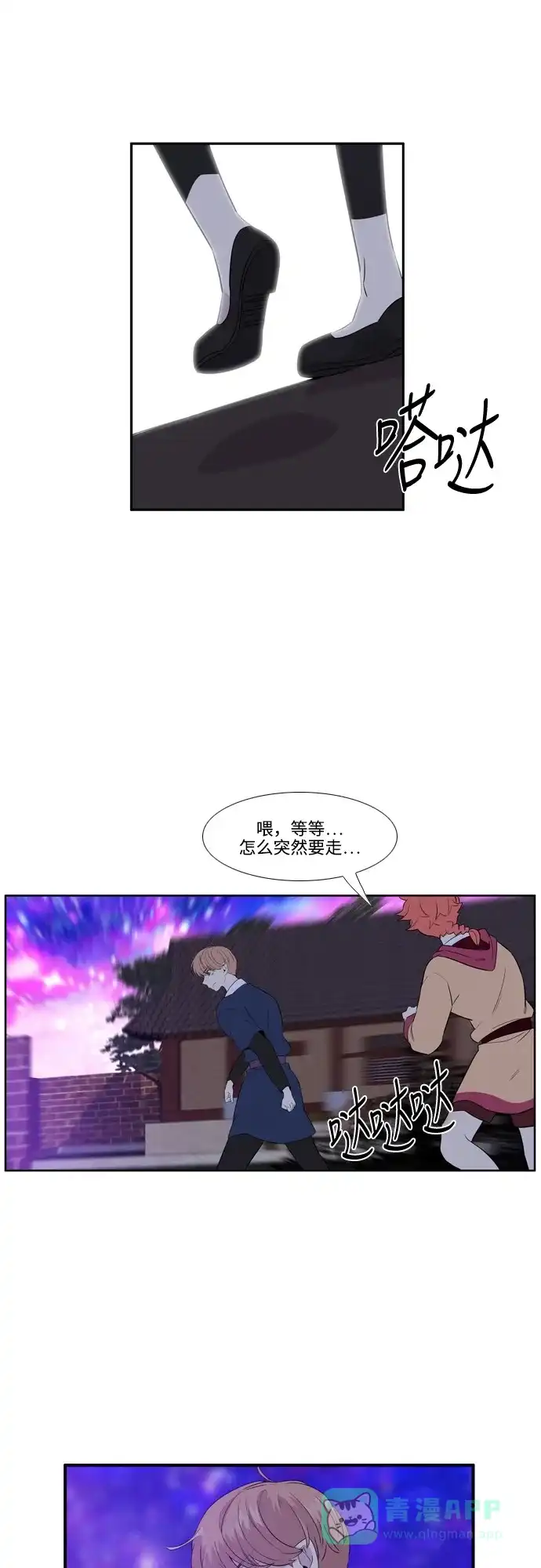 《妖鬼王妃》第2季 第37话 第21页