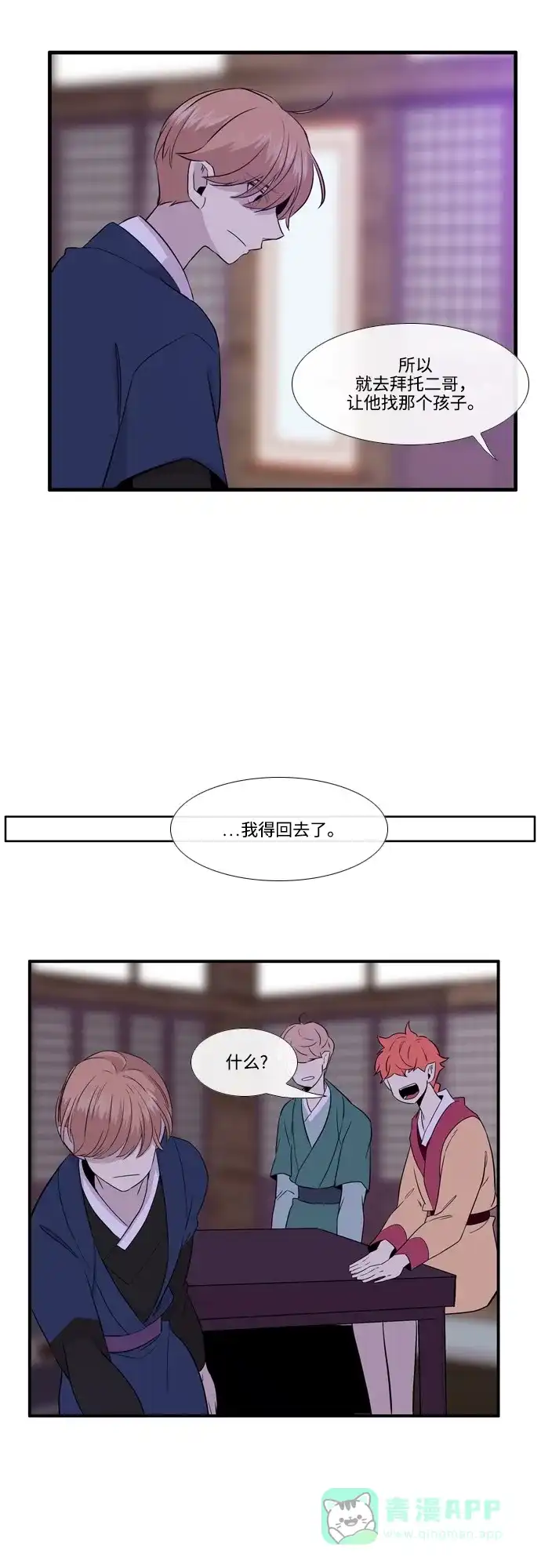 《妖鬼王妃》第2季 第37话 第20页