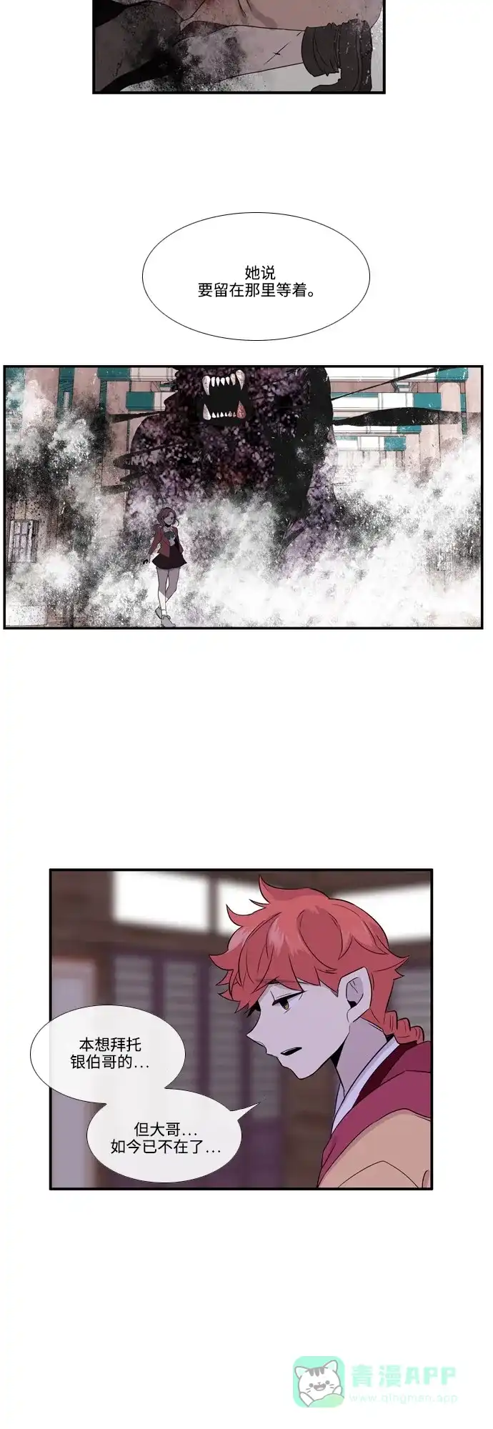 《妖鬼王妃》第2季 第37话 第19页