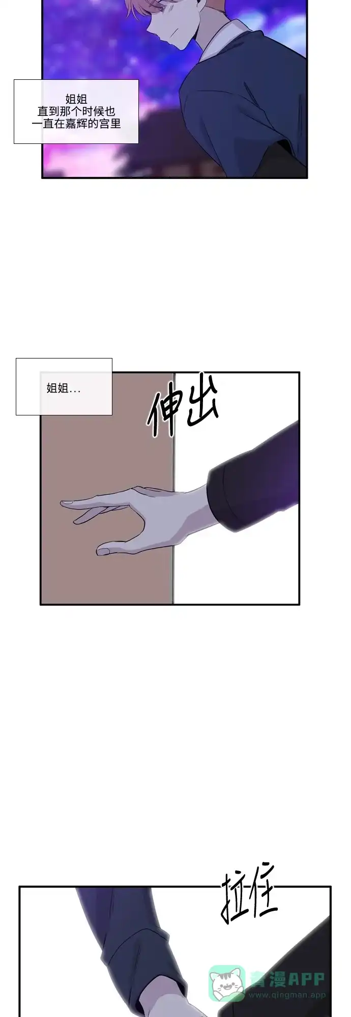 《妖鬼王妃》第2季 第37话 第22页