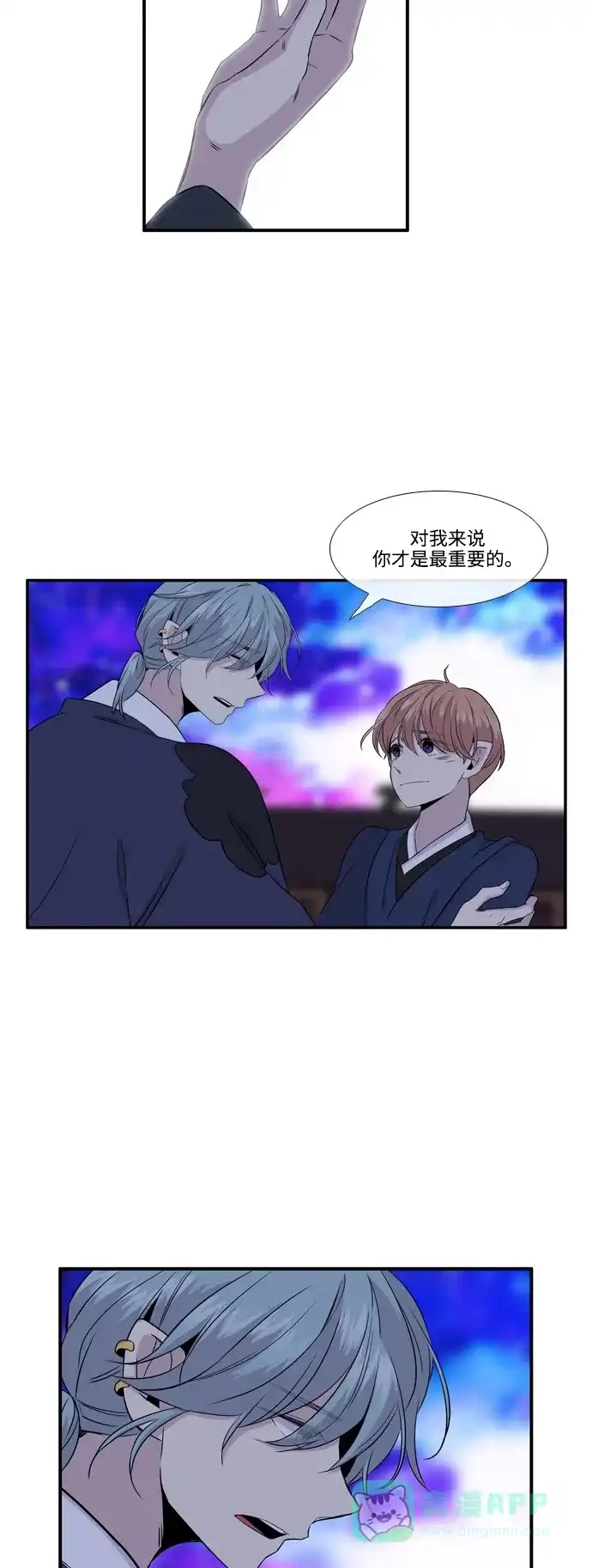《妖鬼王妃》第2季 第37话 第32页
