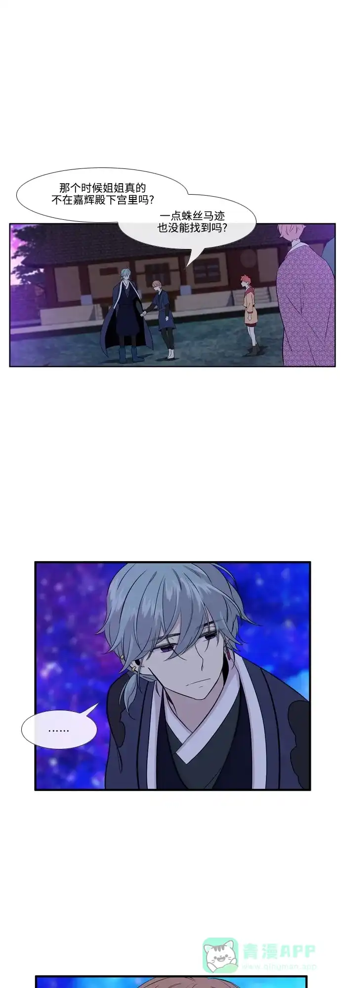《妖鬼王妃》第2季 第37话 第25页