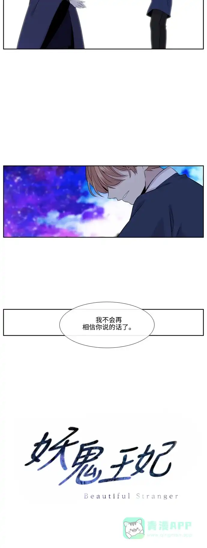 《妖鬼王妃》第2季 第37话 第34页
