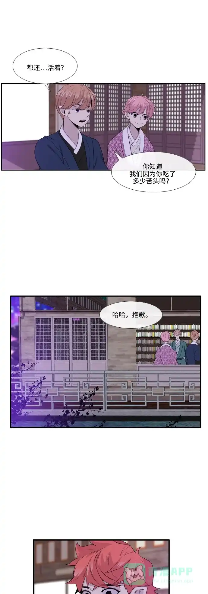 《妖鬼王妃》第2季 第37话 第15页