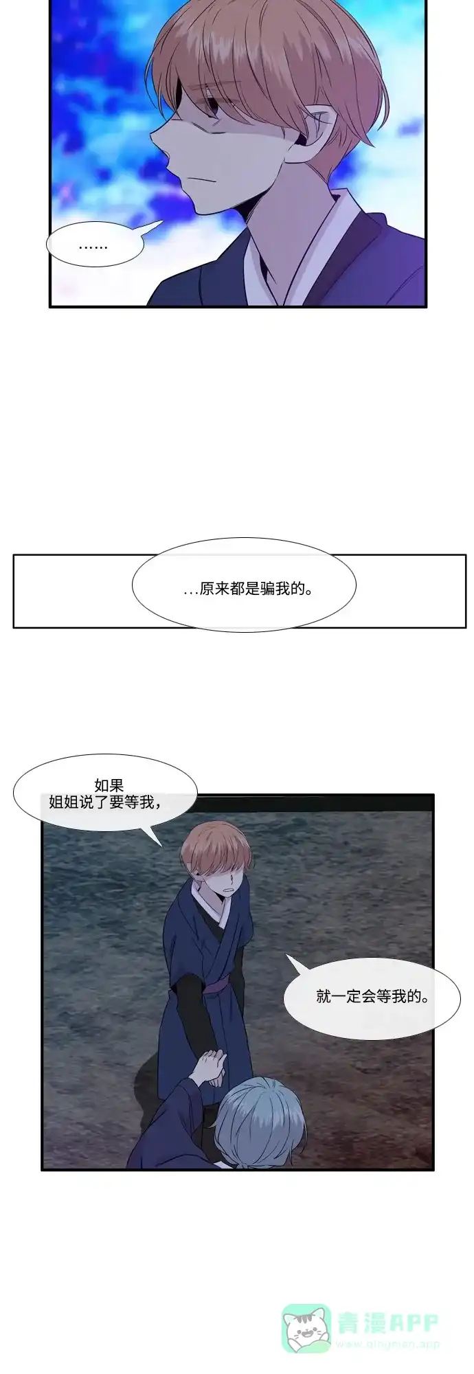《妖鬼王妃》第2季 第37话 第26页