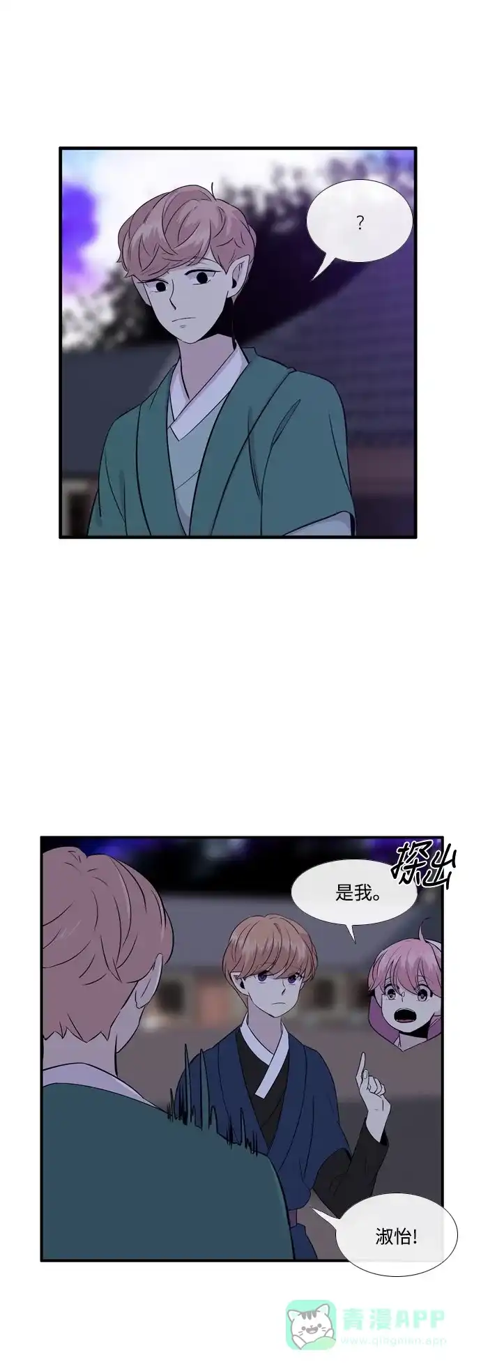 《妖鬼王妃》第2季 第37话 第8页