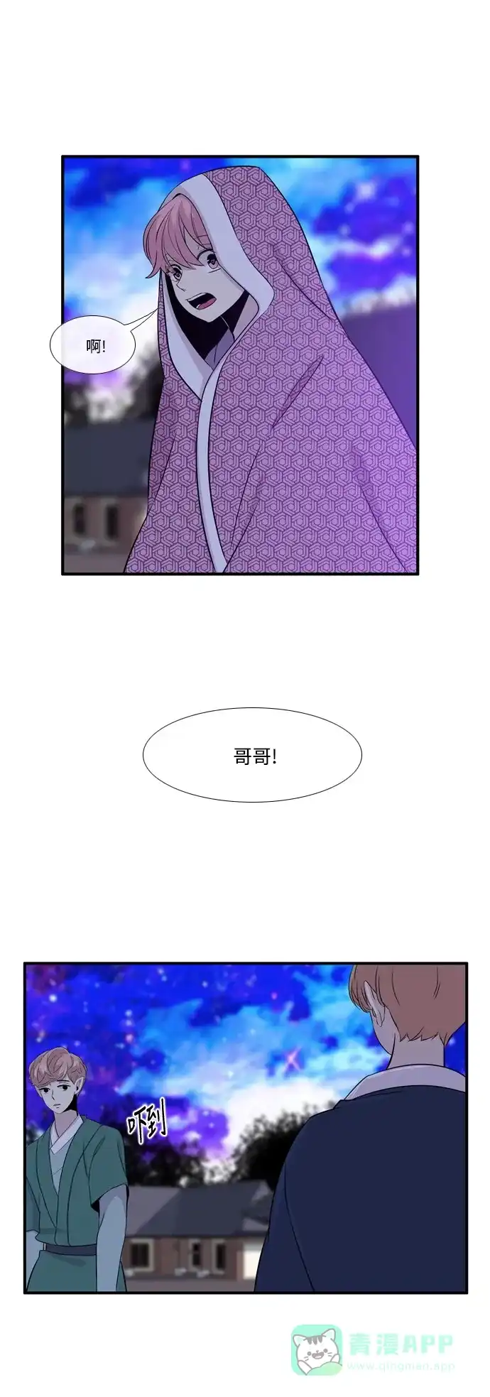 《妖鬼王妃》第2季 第37话 第7页
