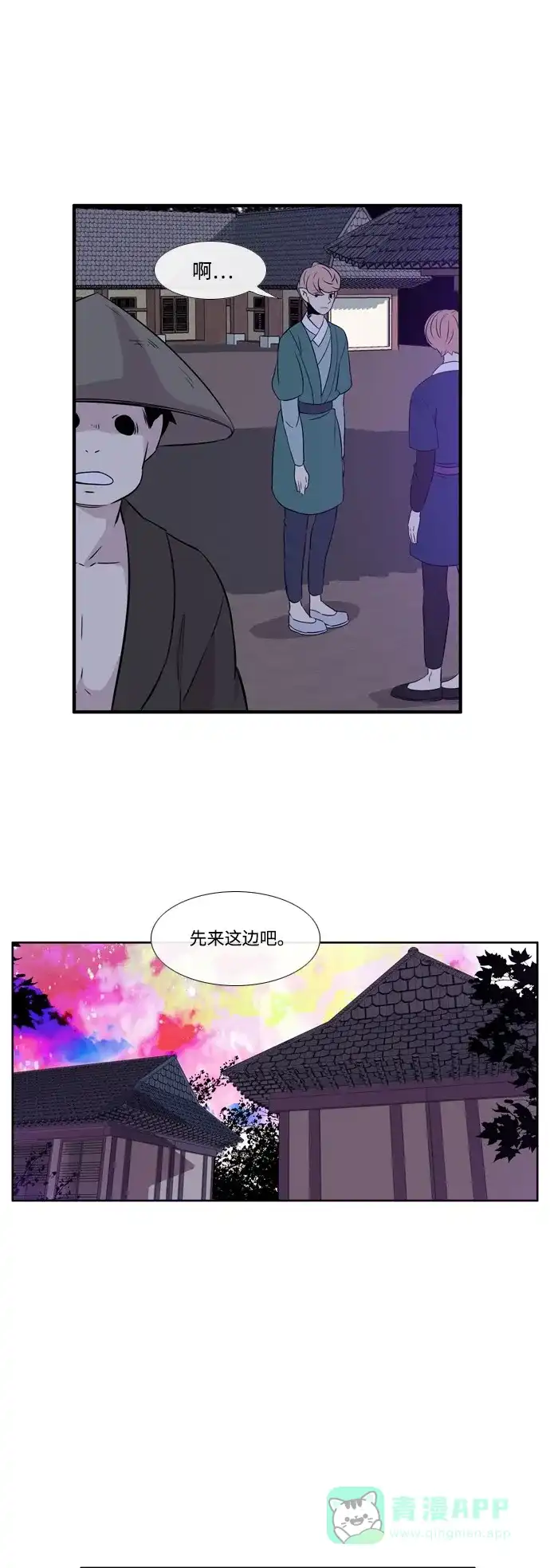 《妖鬼王妃》第2季 第37话 第9页