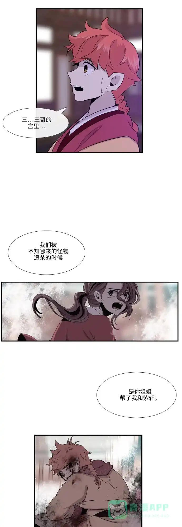 《妖鬼王妃》第2季 第37话 第18页