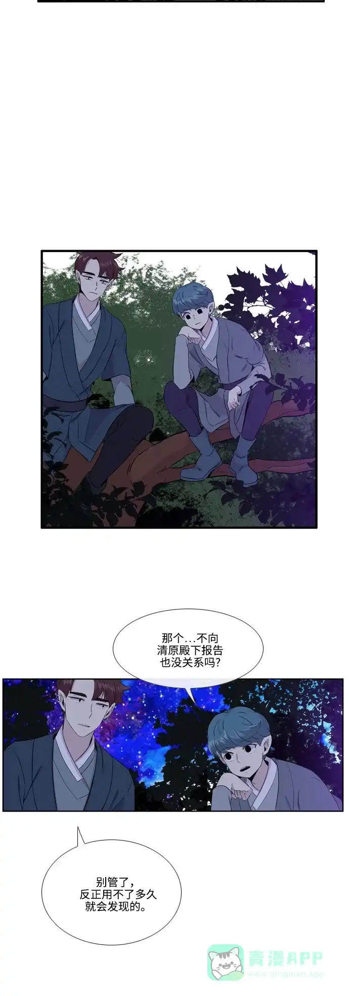 《妖鬼王妃》第2季 第37话 第3页
