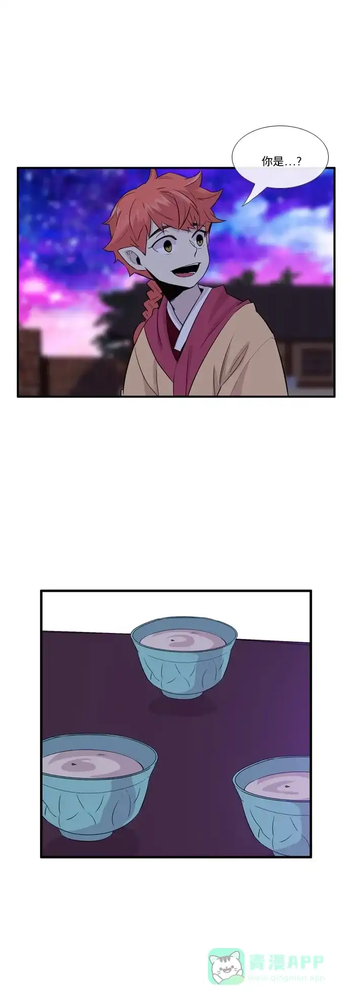 《妖鬼王妃》第2季 第37话 第13页
