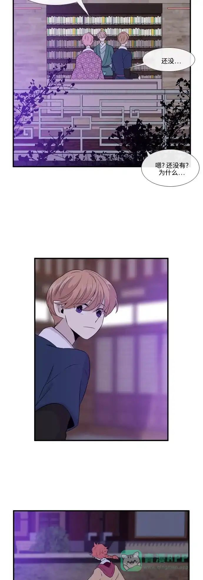 《妖鬼王妃》第2季 第37话 第11页
