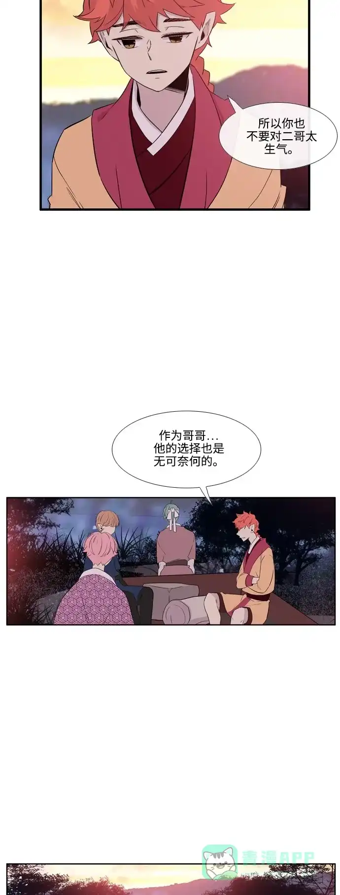 《妖鬼王妃》第2季 第38话 第33页