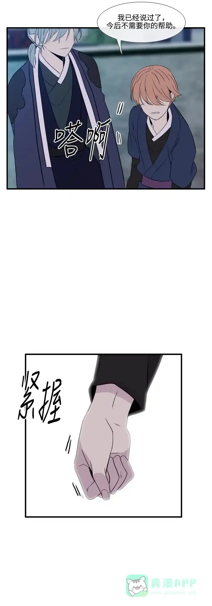 《妖鬼王妃》第2季 第38话 第9页