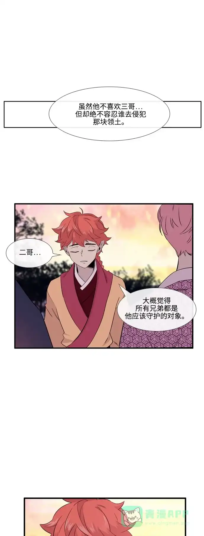 《妖鬼王妃》第2季 第38话 第32页