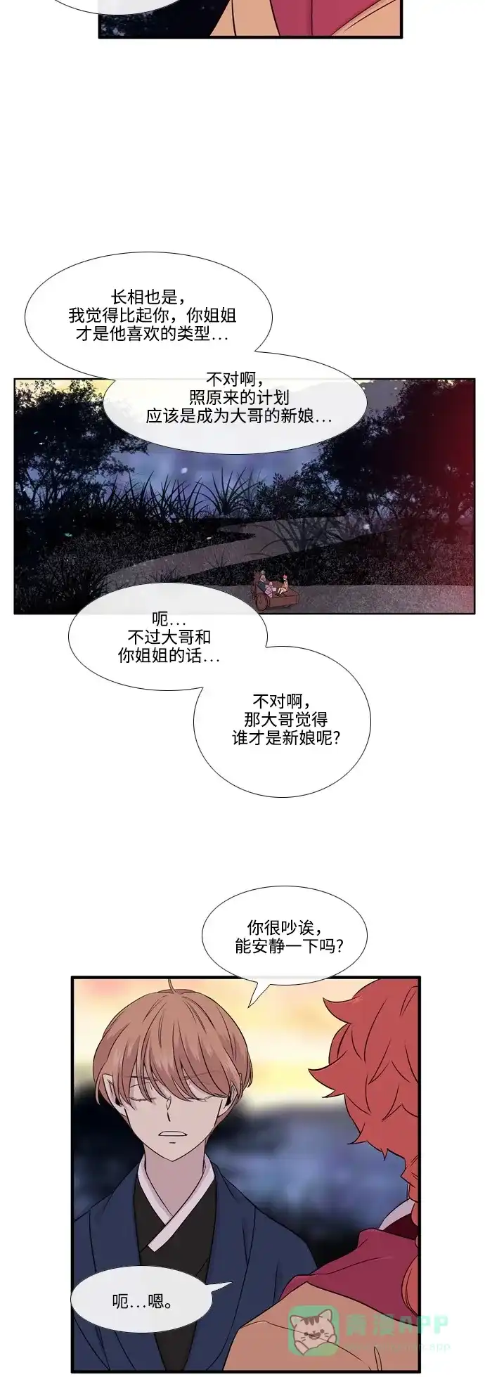 《妖鬼王妃》第2季 第38话 第28页
