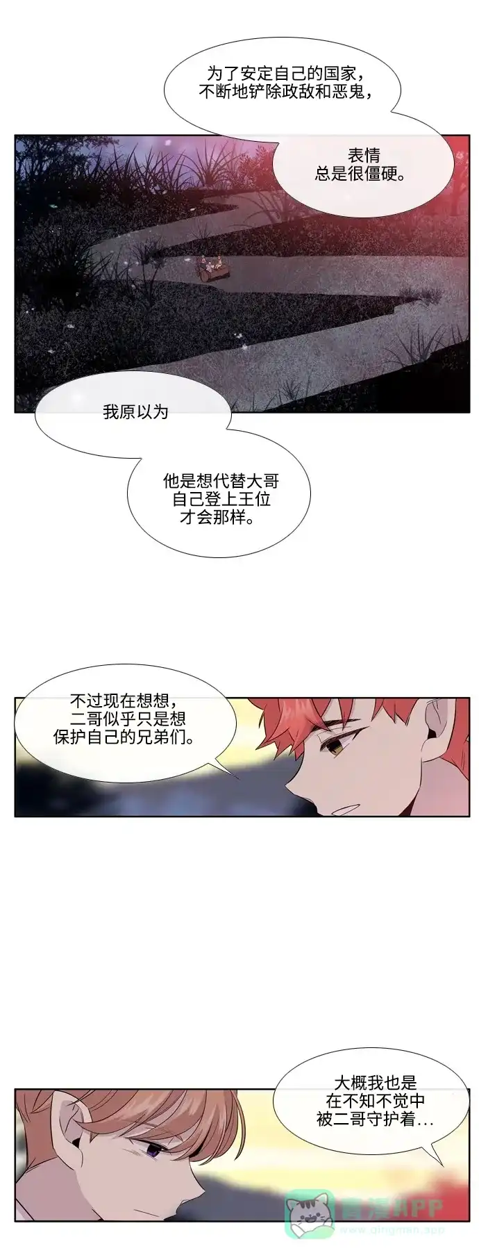 《妖鬼王妃》第2季 第38话 第31页