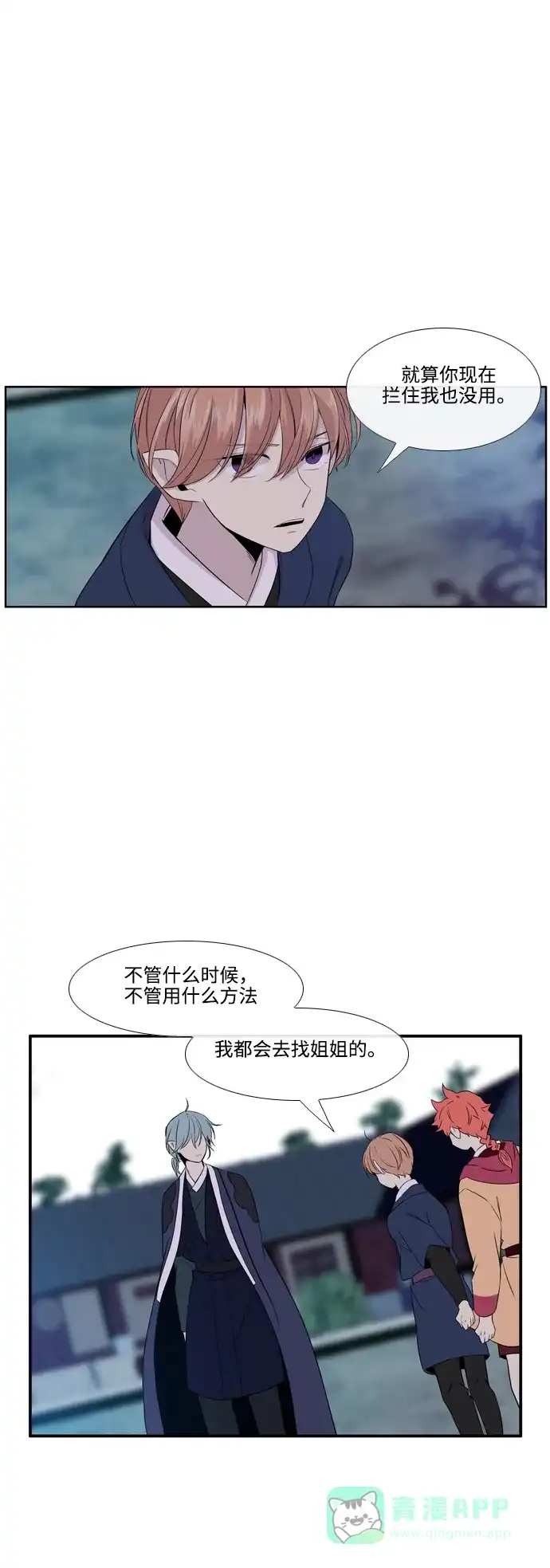 《妖鬼王妃》第2季 第38话 第7页