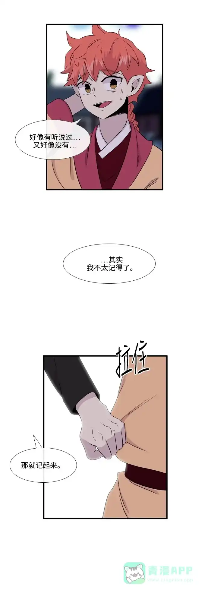 《妖鬼王妃》第2季 第38话 第4页