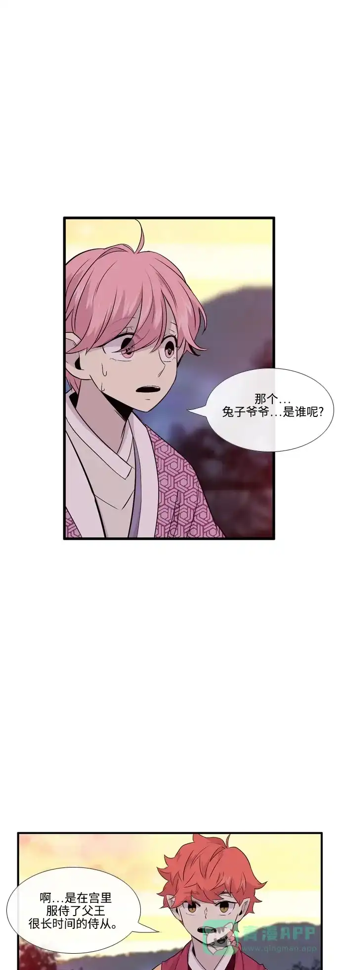 《妖鬼王妃》第2季 第38话 第21页
