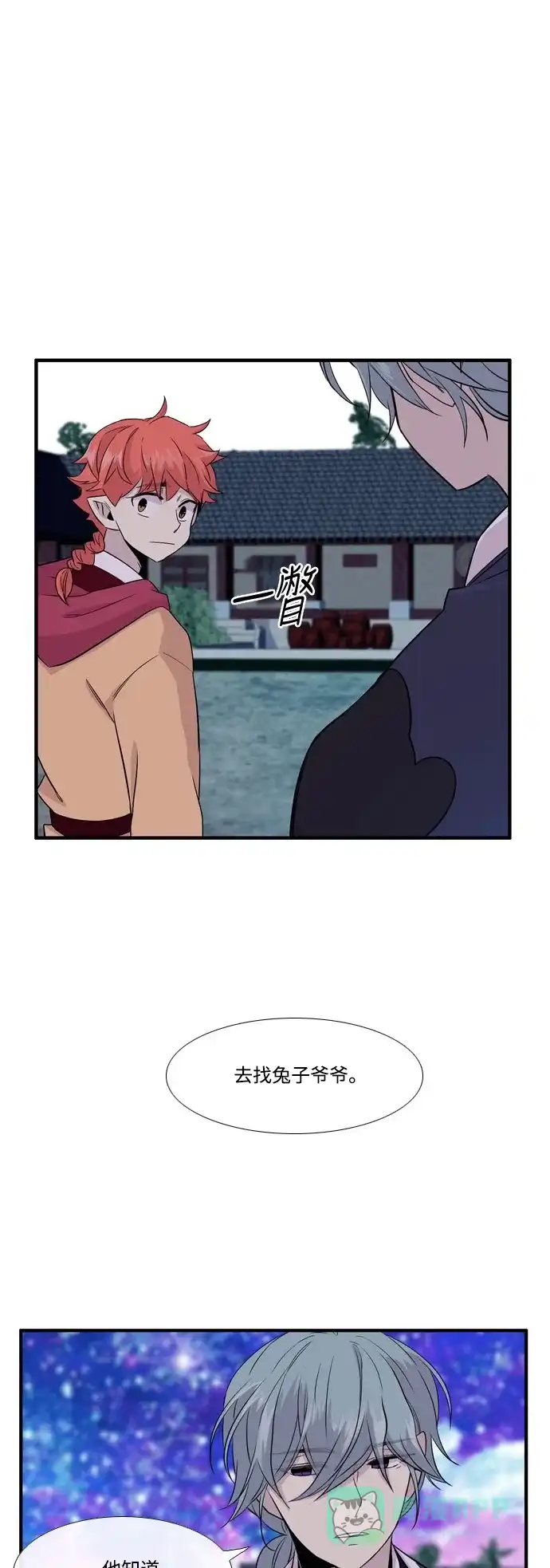 《妖鬼王妃》第2季 第38话 第11页