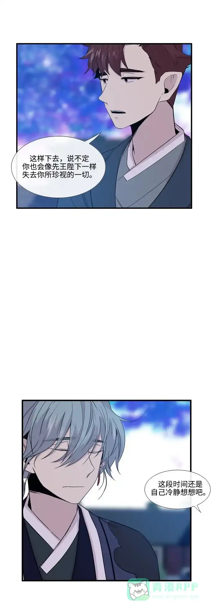 《妖鬼王妃》第2季 第38话 第18页