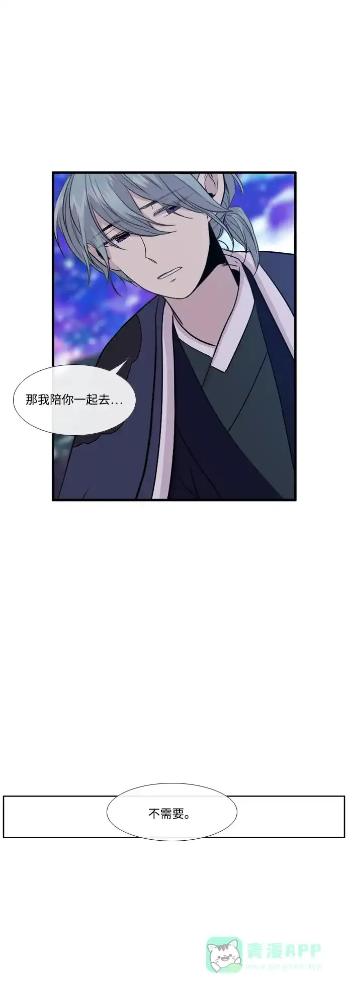 《妖鬼王妃》第2季 第38话 第8页