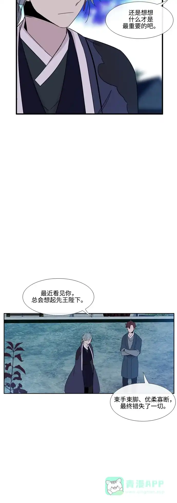 《妖鬼王妃》第2季 第38话 第17页
