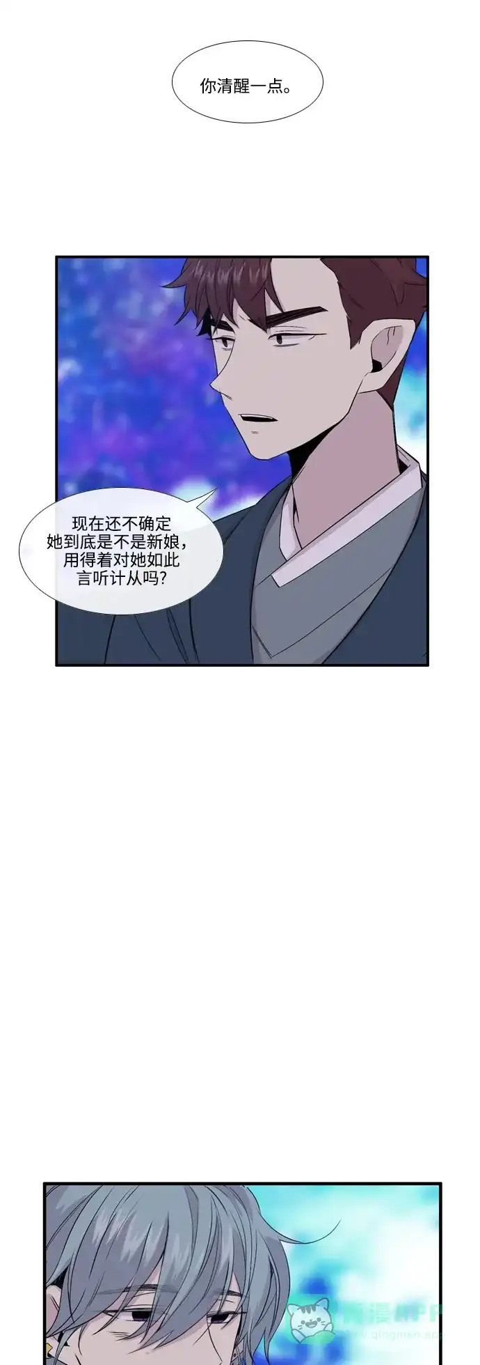 《妖鬼王妃》第2季 第38话 第16页