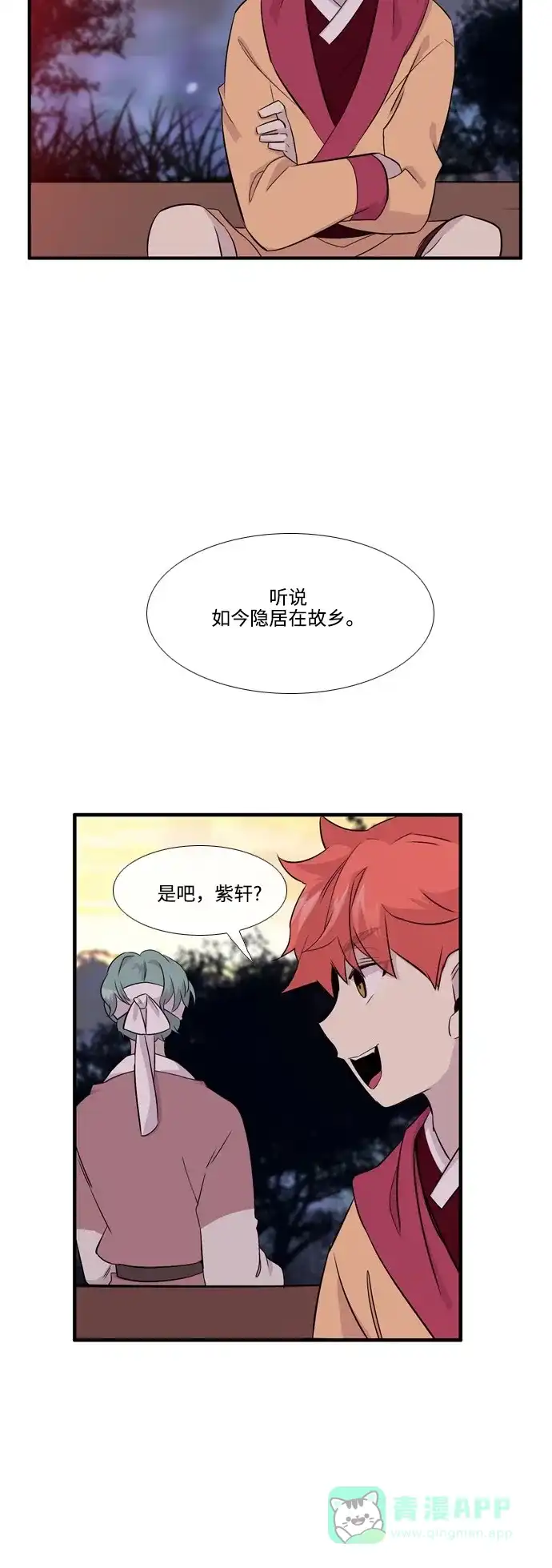 《妖鬼王妃》第2季 第38话 第22页