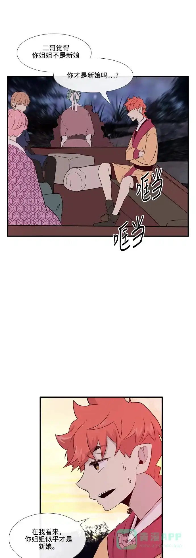 《妖鬼王妃》第2季 第38话 第27页