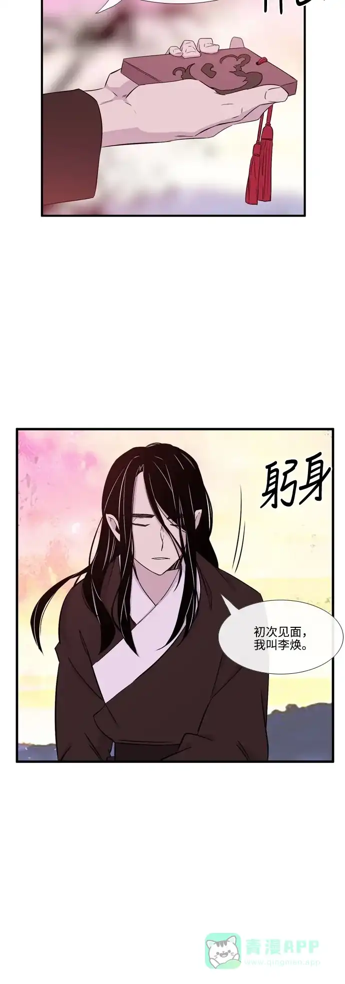 《妖鬼王妃》第2季 第39话 第13页