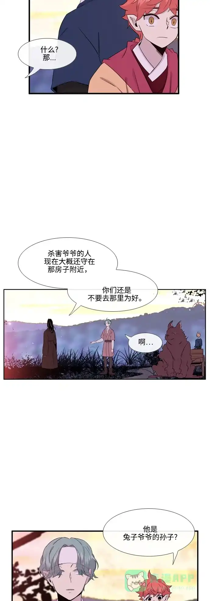 《妖鬼王妃》第2季 第39话 第8页
