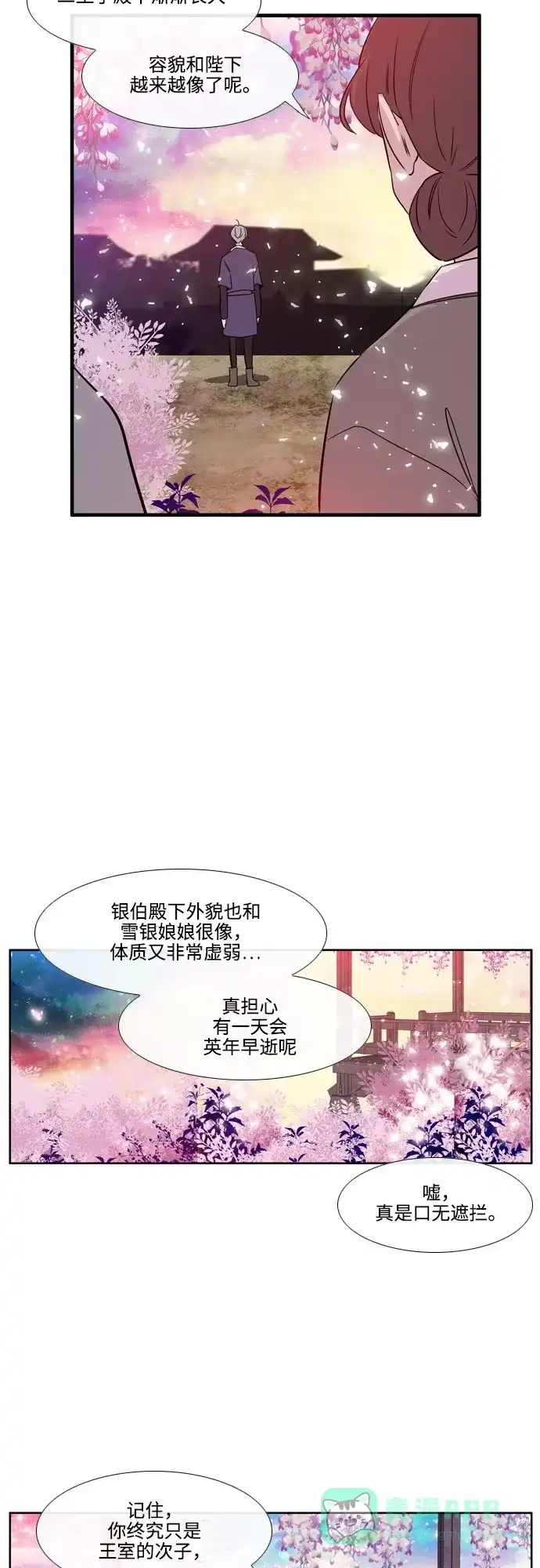 《妖鬼王妃》第2季 第39话 第25页