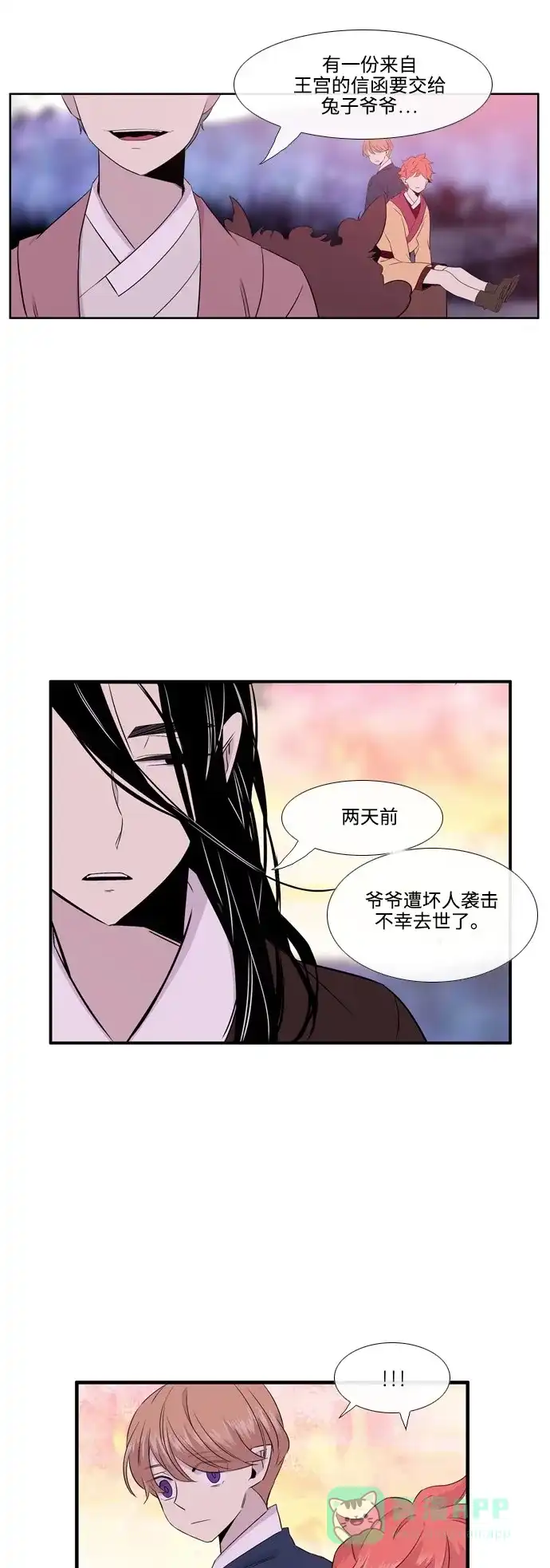 《妖鬼王妃》第2季 第39话 第7页