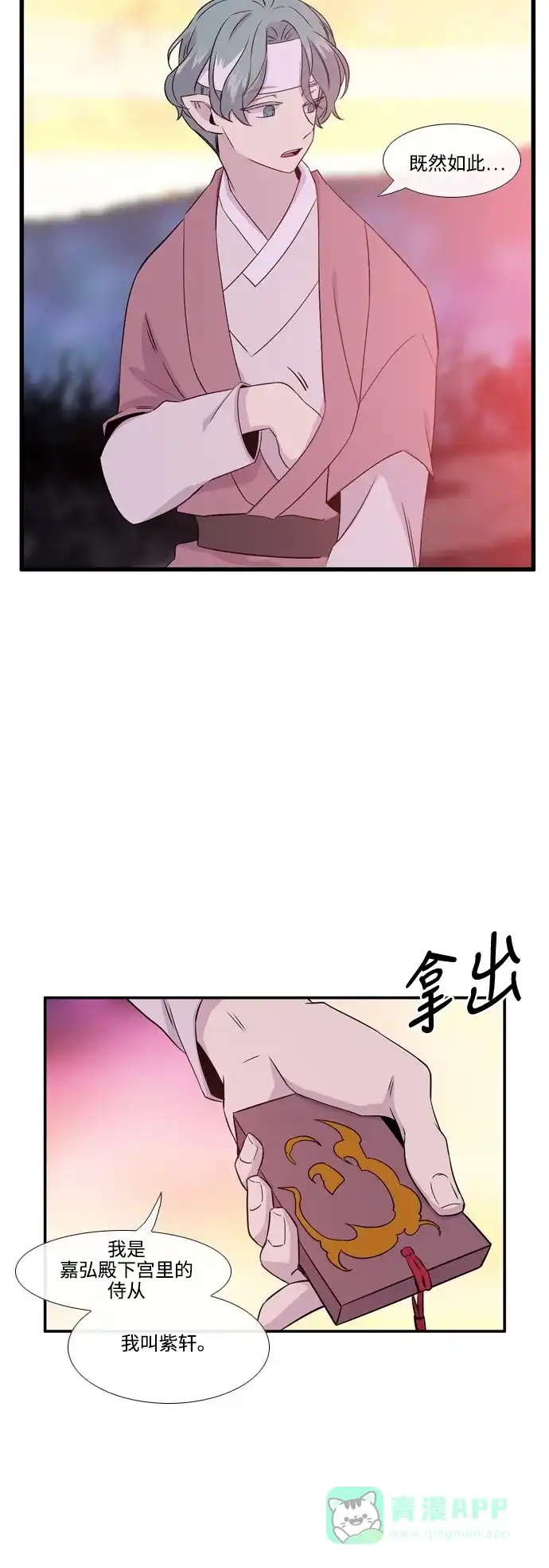 《妖鬼王妃》第2季 第39话 第11页