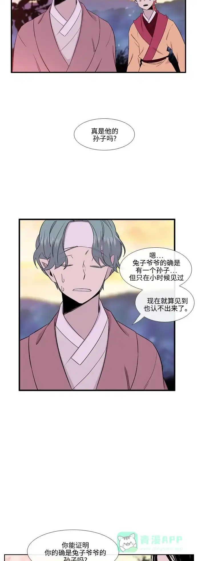 《妖鬼王妃》第2季 第39话 第9页