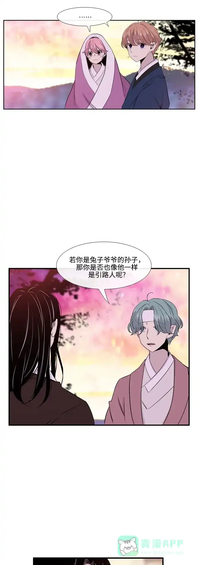 《妖鬼王妃》第2季 第39话 第14页