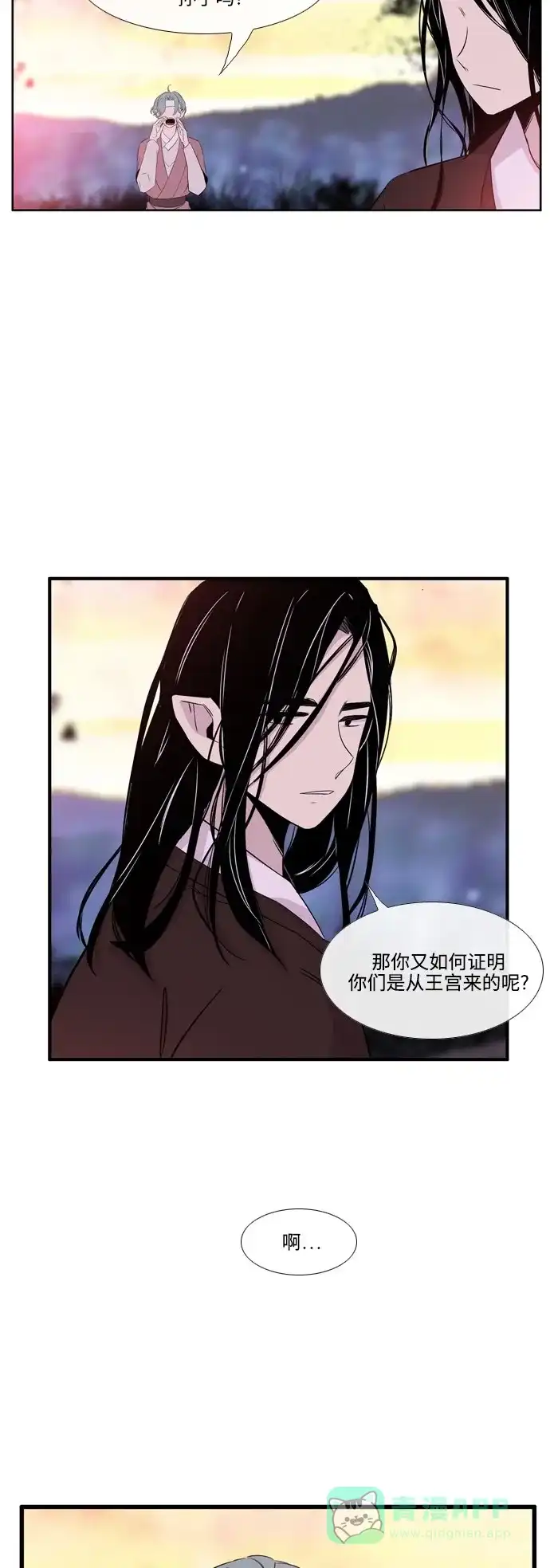 《妖鬼王妃》第2季 第39话 第10页
