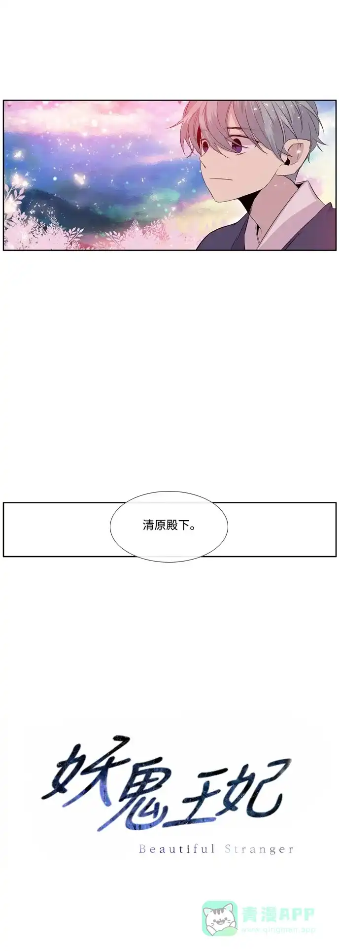 《妖鬼王妃》第2季 第39话 第40页