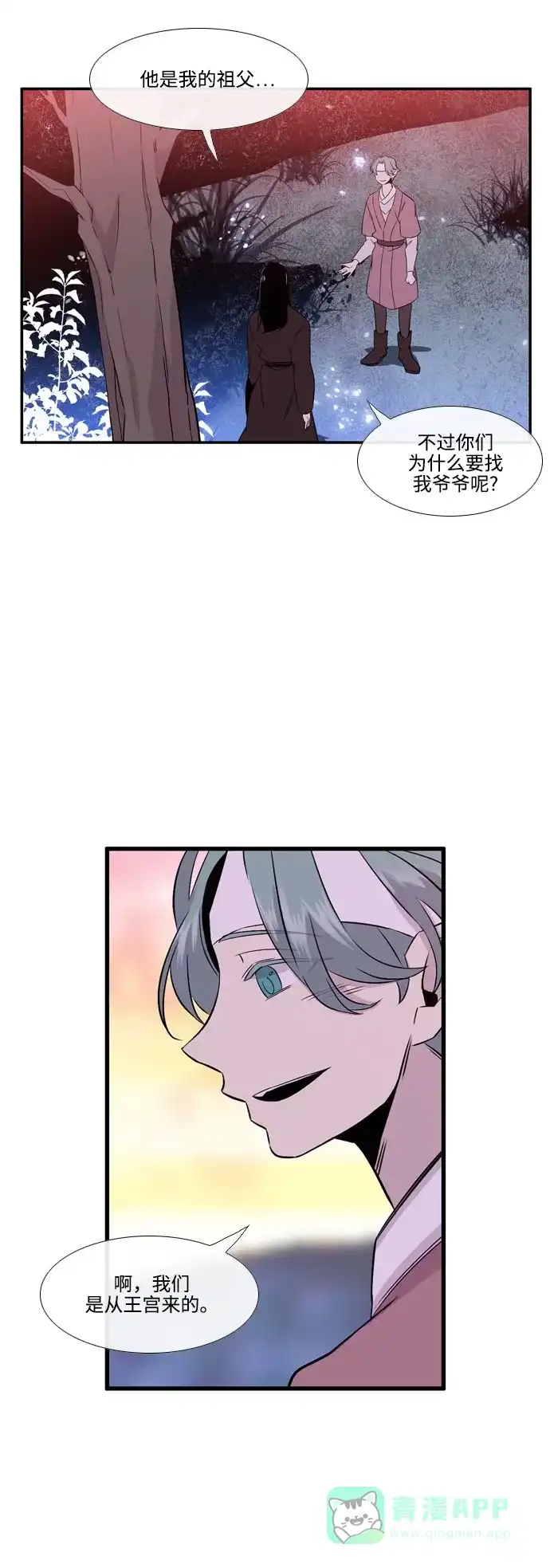 《妖鬼王妃》第2季 第39话 第6页
