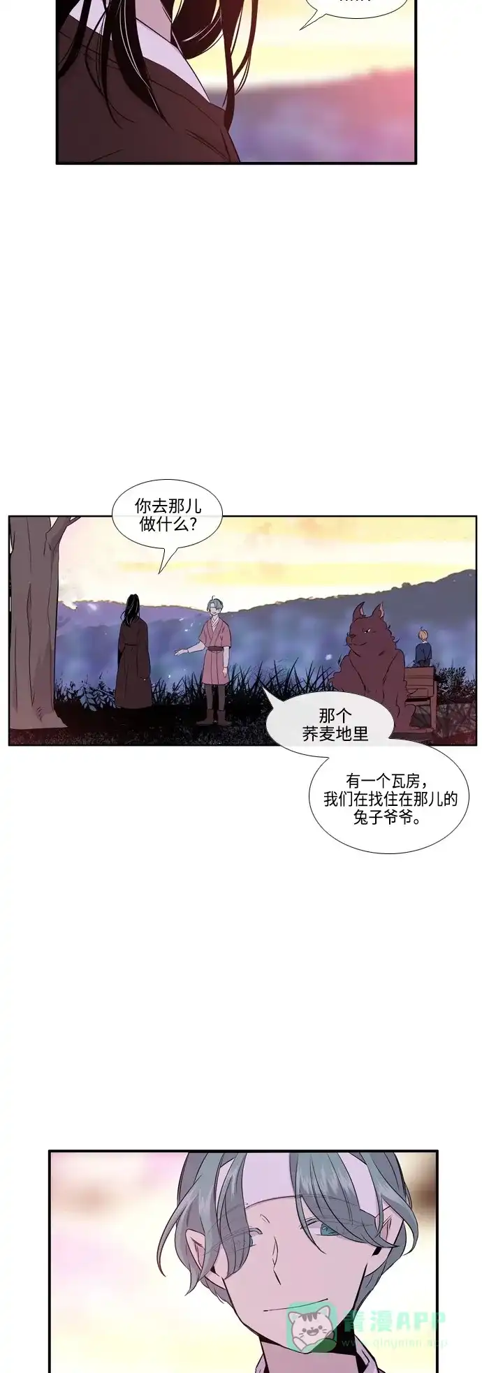 《妖鬼王妃》第2季 第39话 第4页